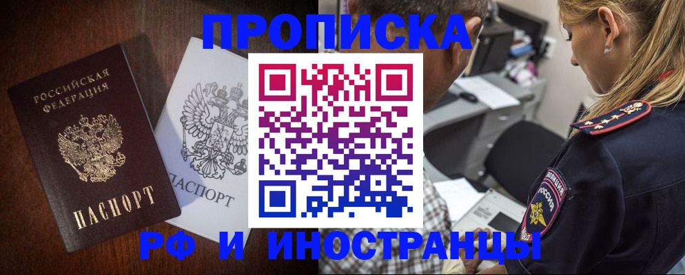 прописка законно в Нытве