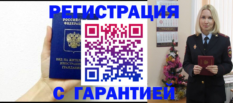 временная прописка в Нытве