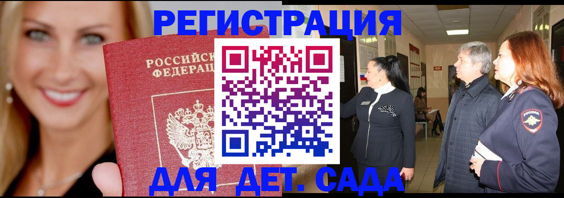 временная регистрация для школы в Нытве